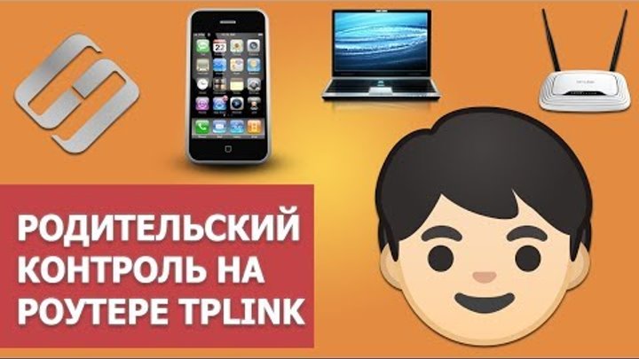 Как настроить родительский контроль на роутере TP Link, компьютере, телефоне 🌐🛡️🧒 Как настроить родительский контроль на роутере TP Link, компьютере, телефоне 🌐🛡️🧒