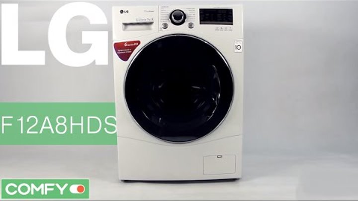 LG F12A8HDS - стиральная машина с функцией очистки паром - Видеодемонстрация от Comfy