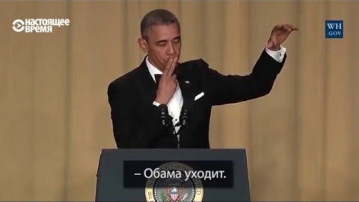 Последняя речь Обамы на президентском сроке США [стендап от Барака]