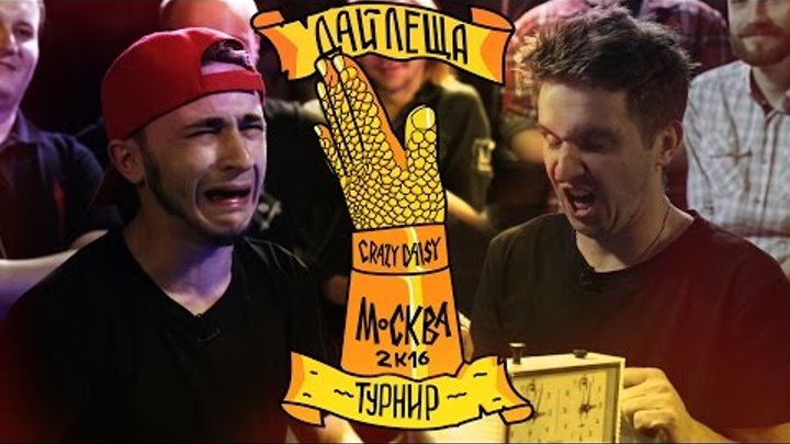 ДАЙ ЛЕЩА 3 сезон: ЭЛЬДАР ДЖАРАХОВ VS ДЕНИС КУКОЯКА (отборочный баттл) смотреть онлайн ДАЙ ЛЕЩА 3 сезон: ЭЛЬДАР ДЖАРАХОВ VS ДЕНИС КУКОЯКА (отборочный баттл)