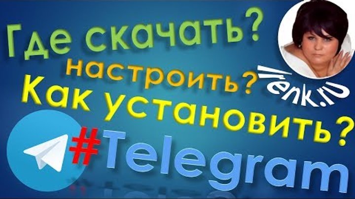 PLATINCOIN LIDERS. Где скачать Telegram? Как установить и настроить? Платинкоин PLC GROUP AG