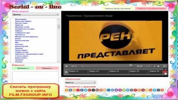 Программа для просмотра фильмов, сериалов и тв каналов Программа для просмотра фильмов, сериалов и тв каналов