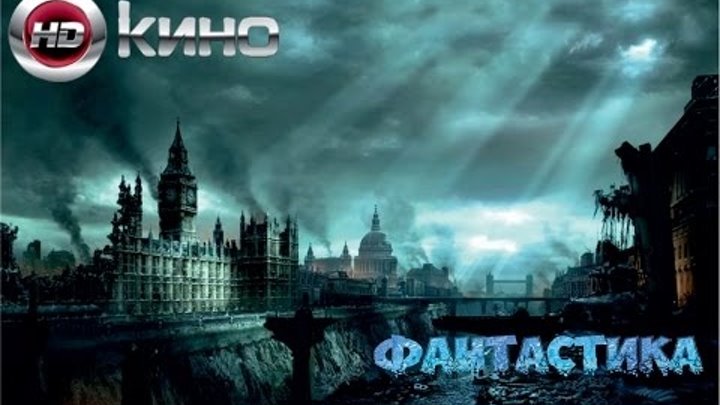 ФИЛЬМ-КАТАСТРОФА "10.5 БАЛЛОВ: Апокалипсис" (фантастика, триллер) зрителям, достигшим 12 лет ФИЛЬМ-КАТАСТРОФА "10.5 БАЛЛОВ: Апокалипсис" (фантастика, триллер) зрителям, достигшим 12 лет