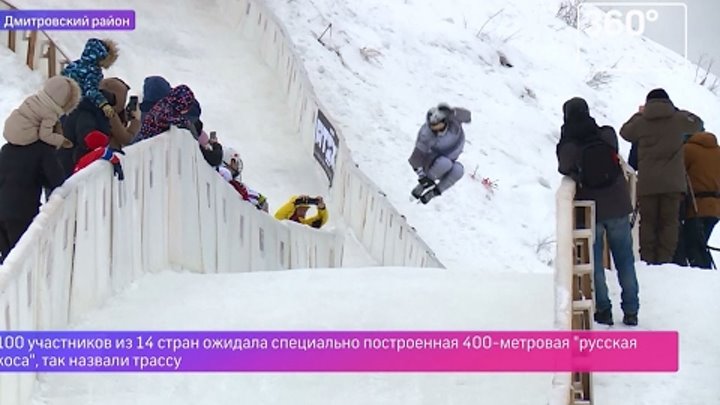 Чемпионат мира по скоростному спуску на коньках впервые прошел в Подмосковье