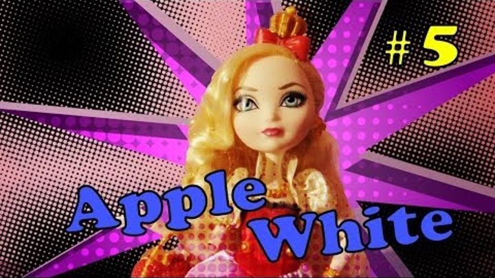 Обзор и история куклы Эппл Вайт, Эвер Афтер Хай - (Apple White, Ever After High) Обзор и история куклы Эппл Вайт, Эвер Афтер Хай - (Apple White, Ever After High)