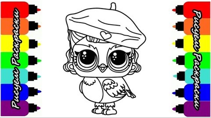 Лол Декодер Сова Крылья Ангела Рисуем Лол Раскраска для детей. Lol Decoder Owl Wings Angel