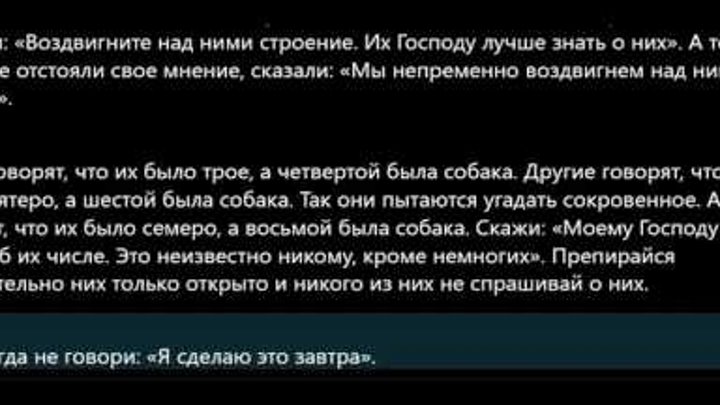 сура 18 сура аль кахф сура пещера, коран на русском языке читает Мишари Рашид алафаси