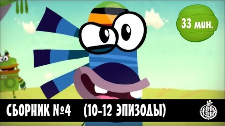 Куми-Куми - Сборник 4 (10-12 серии) Новый сборник мультиков! смотреть онлайн Куми-Куми - Сборник 4 (10-12 серии) Новый сборник мультиков!