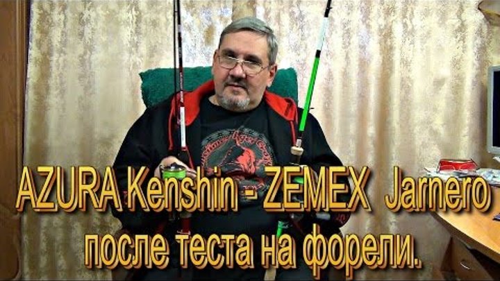 ZEMEX Jarnero Jigmaster и AZURA KENSHIN Эмоции после теста