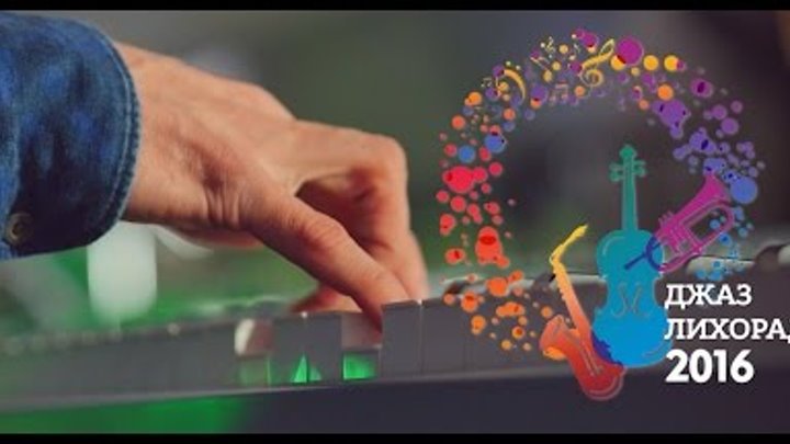 XI Международный фестиваль "Джаз-лихорадка" 2016 смотреть онлайн XI Международный фестиваль "Джаз-лихорадка" 2016