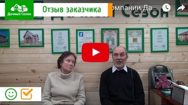 Отзыв Алексея Сергеевича о компании Дачный Сезон Отзыв Алексея Сергеевича о компании Дачный Сезон