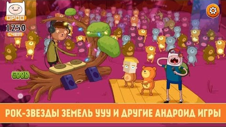 РОК-ЗВЕЗДЫ ЗЕМЕЛЬ УУУ И ДРУГИЕ АНДРОИД ИГРЫ - Game Plan #810