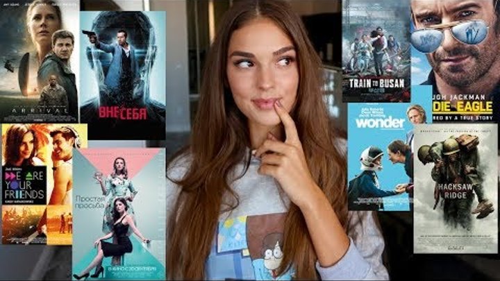 20 ФИЛЬМОВ, КОТОРЫЕ СТОИТ ПОСМОТРЕТЬ ВСЕМ | ТОЛЬКО НОВЫЕ ФИЛЬМЫ 20 ФИЛЬМОВ, КОТОРЫЕ СТОИТ ПОСМОТРЕТЬ ВСЕМ | ТОЛЬКО НОВЫЕ ФИЛЬМЫ