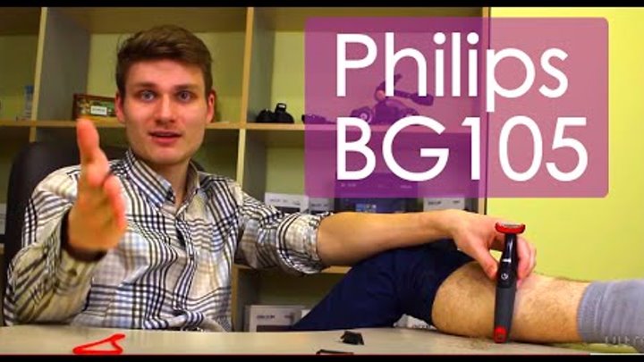 Триммер для интимных мест Philips BG105 - 10 Триммер для интимных мест Philips BG105 - 10