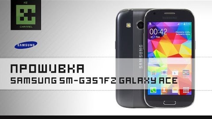 Прошивка Samsung SM-G357FZ Galaxy Ace Style LTE Прошивка Samsung SM-G357FZ Galaxy Ace Style LTE
