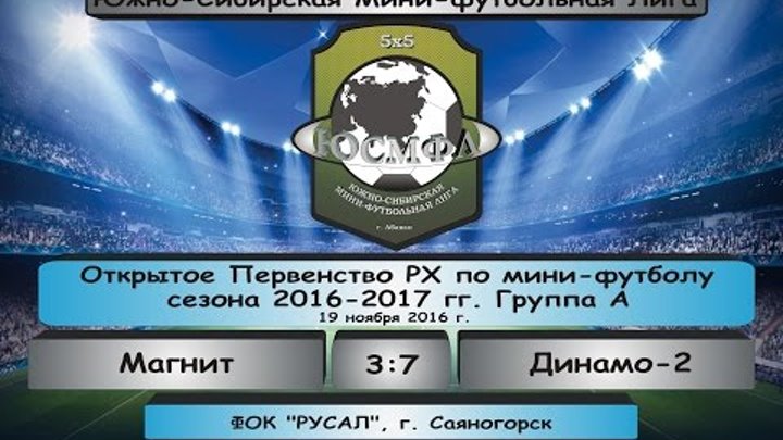 Открытое Первенство РХ. Сезон 2016-2017 гг. Магнит - Динамо-2 3:7, 19.11.2016 Обзор Открытое Первенство РХ. Сезон 2016-2017 гг. Магнит - Динамо-2 3:7, 19.11.2016 Обзор