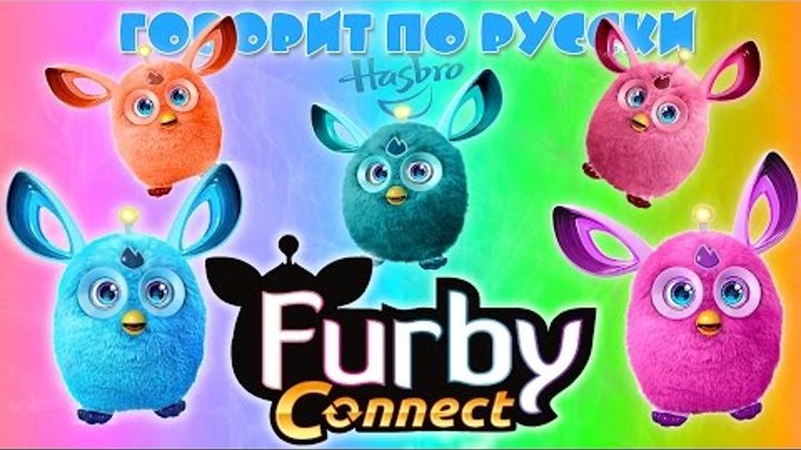 Furby Connect (Ферби Конект) говорит по русски обзор от Анны
