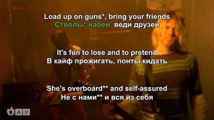перевод Smells like teen spirit - Nirvana (караоке-титры на русском) перевод Smells like teen spirit - Nirvana (караоке-титры на русском)