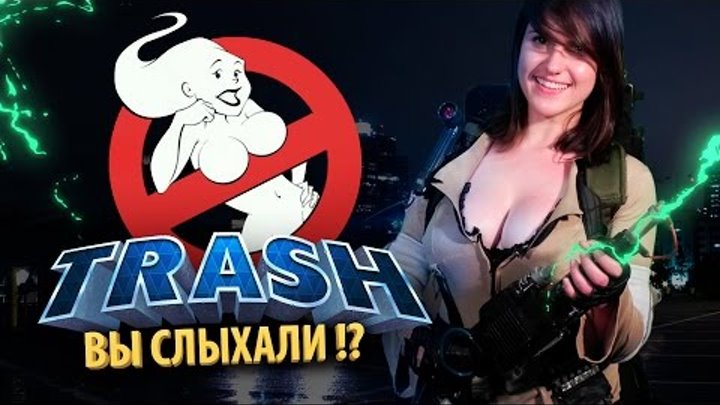 Охотники за привидениями 2016 (Верните мой 90й) смотреть онлайн Охотники за привидениями 2016 (Верните мой 90й)