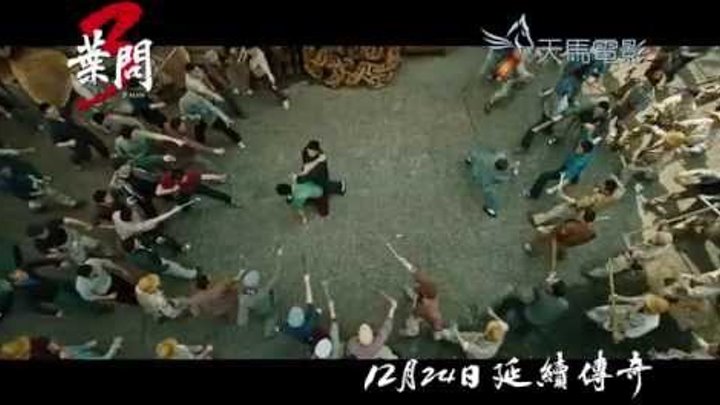 葉問 3 IP Man 3 Official Teaser Trailer 2 (24th Dec 2015 Legend Continues)