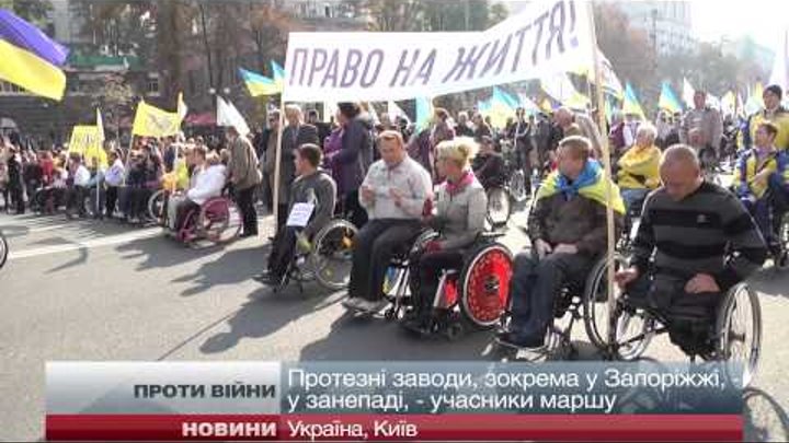Люди з особливими потребами вийшли на Марш миру в Києві