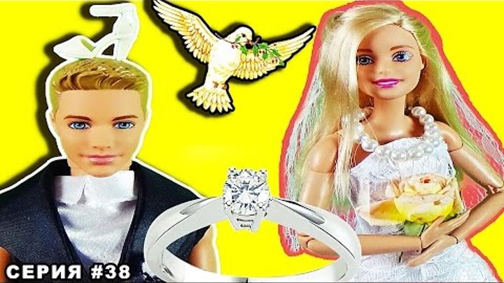 Барби мультик на русском СВАДЬБА БАРБИ 2 Мультики для детей Куклы Игрушки Barbie Сезон 2 Серия #38 смотреть онлайн Барби мультик на русском СВАДЬБА БАРБИ 2 Мультики для детей Куклы Игрушки Barbie Сезон 2 Серия #38