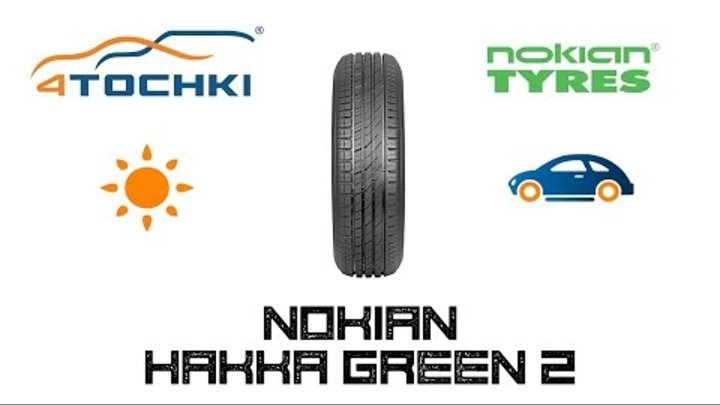 Летняя шина Nokian Hakka Green 2 на 4 точки. Шины и диски 4точки - Wheels & Tyres 4tochki