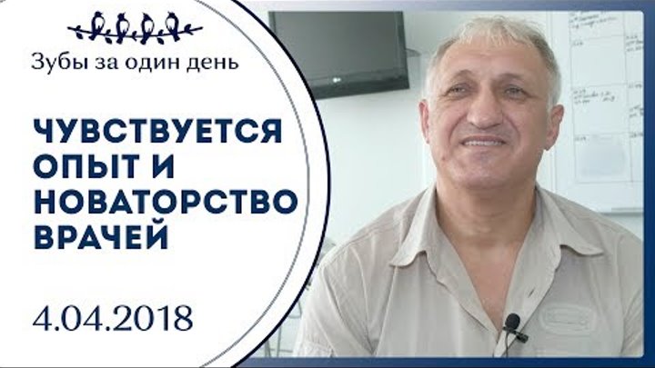 Отзывы пациентов Сеть клиник Зубы за 1 день Санкт-Петербург Дубатов Валерий