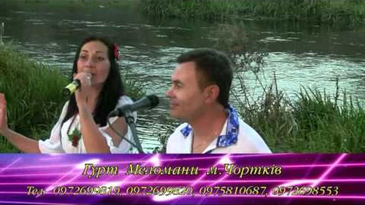 Гурт "Меломани" м.Чортків Гурт "Меломани" м.Чортків