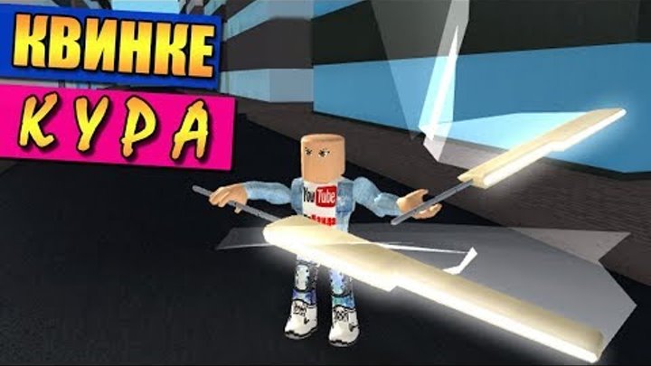 Dzhejson 13 Kvinke Dzhuzo Ro Gul Robloks Tokijskij Gul Roblox Ro | Roblox hack ro ghoul Dzhejson 13 Kvinke Dzhuzo Ro Gul Robloks Tokijskij Gul Roblox Ro - kura obzor kvinke v ro gul robloks tokijskij gul roblox ro ghoul