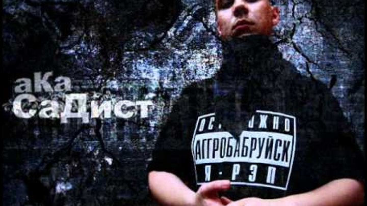 Тони Раут feat. СД a.k.a Садист - Сладких Снов Тони Раут feat. СД a.k.a Садист - Сладких Снов