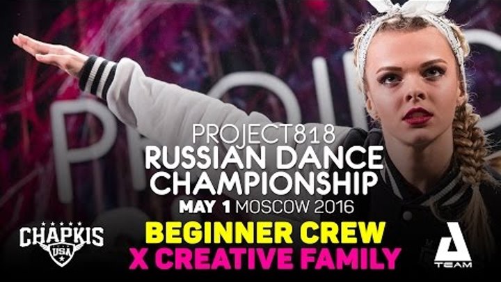 X CREATIVE FAMILY ★ Beginners ★ RDC16 ★ Project818 Russian Dance Championship ★ Moscow 2016 X CREATIVE FAMILY ★ Beginners ★ RDC16 ★ Project818 Russian Dance Championship ★ Moscow 2016