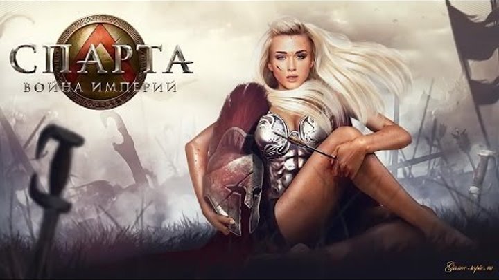 Браузерная игра Спарта Война Империй Sparta War of Empires Gameplay Браузерная игра Спарта Война Империй Sparta War of Empires Gameplay