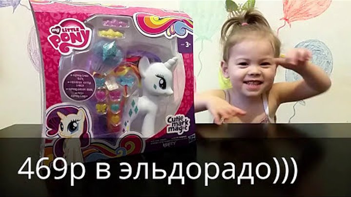 пони my little pony игрушки распаковка обзор детский канал .Vlog .Даша. Май Литтл Пони. рарити toys