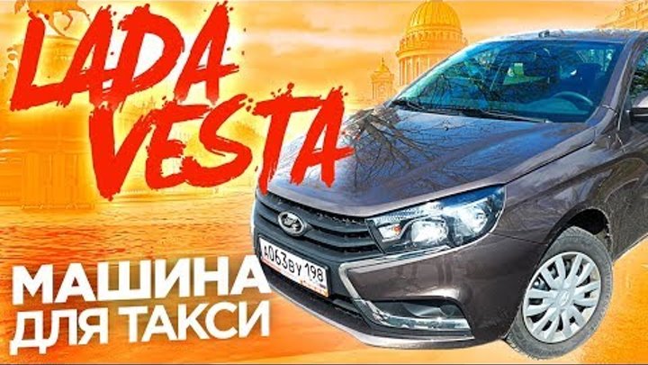 Лада Веста 2018 машина для ТАКСИ. LADA VESTA или Hyundai Solaris???