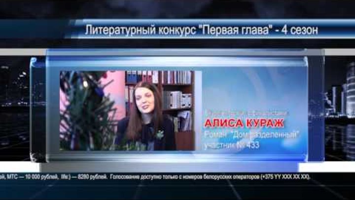 08-2015 Восьмой видеодневник 4 сезона конкурса "Первая глава" 08-2015 Восьмой видеодневник 4 сезона конкурса "Первая глава"