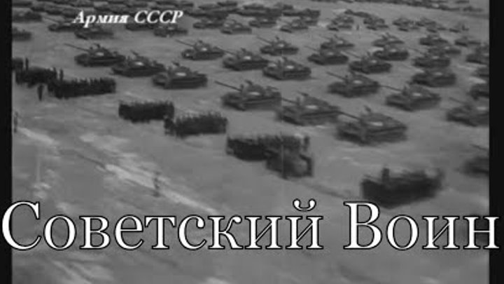 Киножурнал Советский воин 1978 г. "60-ая годовщина".