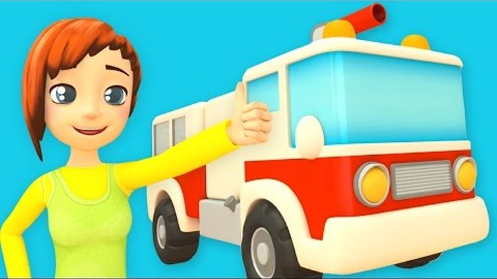 Машина АВТОШКОЛА. Мультик 1. 3D мультфильмы про пожарные машины