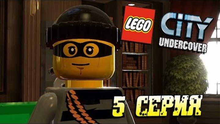 LEGO City Undercover #5 - Элитная камера [LEGO GTA]