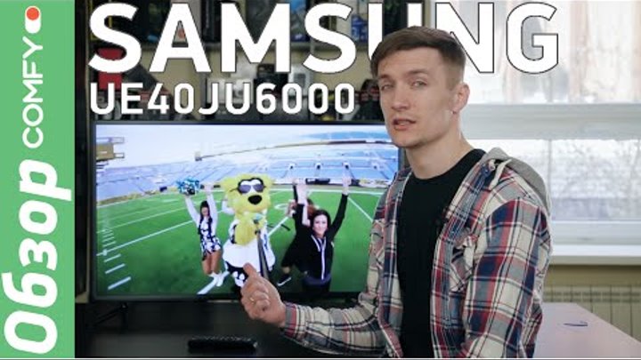 Samsung UE40JU6000U - обзор доступного 4k телевизора со Smart TV Samsung UE40JU6000U - обзор доступного 4k телевизора со Smart TV