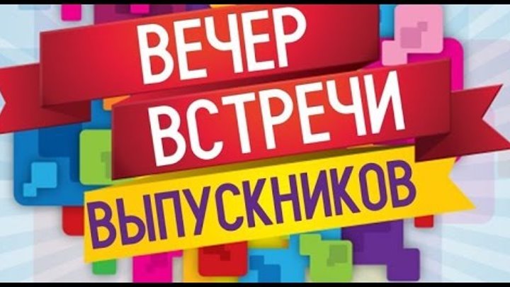 Встреча Выпускников 1996 года,121 школы, г. Харькова.(22.05.2016) Встреча Выпускников 1996 года,121 школы, г. Харькова.(22.05.2016)