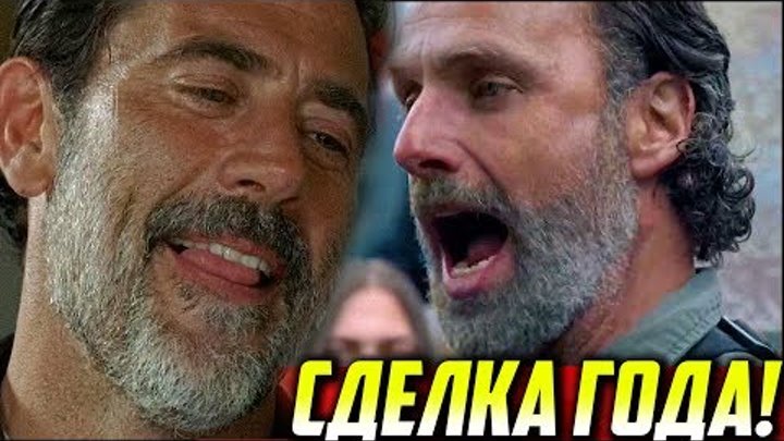 Ходячие мертвецы 8 сезон 1 серия - СДЕЛКА ГОДА! | Правильный перевод