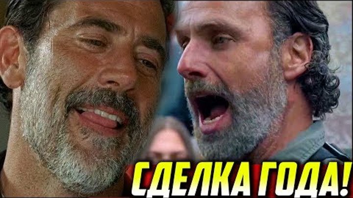 Ходячие мертвецы 8 сезон 1 серия - СДЕЛКА ГОДА! | Правильный перевод Ходячие мертвецы 8 сезон 1 серия - СДЕЛКА ГОДА! | Правильный перевод