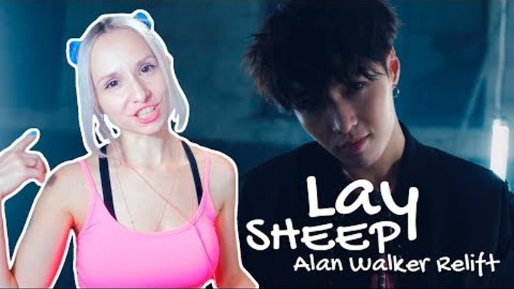 LAY - SHEEP (Alan Walker Relift) MV REACTION/РЕАКЦИЯ | ARI RANG +