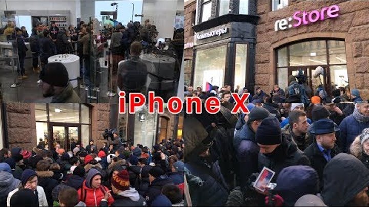 iPhone X в Москве, первые минуты продаж