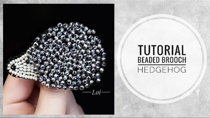 #МК - Объемная брошь Ёжик из бисера и хрусталя | #Tutorial - Volume brooch Hedgehog beaded rondels #МК - Объемная брошь Ёжик из бисера и хрусталя | #Tutorial - Volume brooch Hedgehog beaded rondels