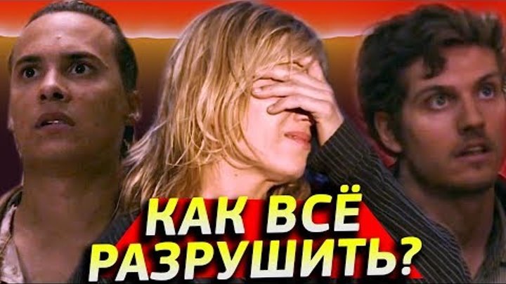 Бойтесь Ходячих Мертвецов 3 сезон КАК ВСЕ РАЗРУШИТЬ? / Обзор / Итоги сезона Бойтесь Ходячих Мертвецов 3 сезон КАК ВСЕ РАЗРУШИТЬ? / Обзор / Итоги сезона