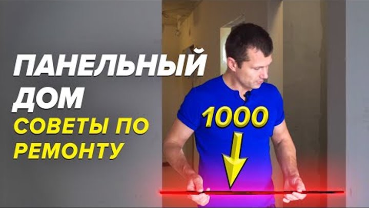 Ремонт трешки в панельном доме П-44 Т | КРОШИМ УТЕПЛЕНИЕ ЛОДЖИИ | Советы по ремонту квартир Ремонт трешки в панельном доме П-44 Т | КРОШИМ УТЕПЛЕНИЕ ЛОДЖИИ | Советы по ремонту квартир