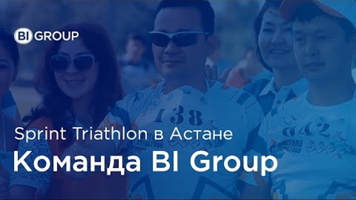 Триатлон SUPER SPRINT TRIATHLON ASTANA - 2016