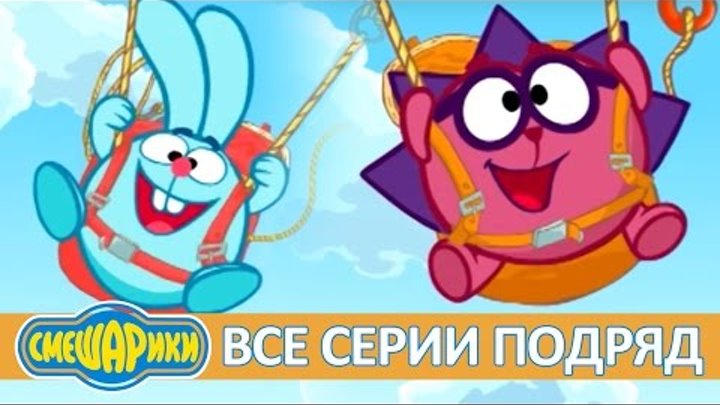 ⚽️ Сборник серий про спорт - Смешарики Все серии подряд | Поучительные мультики для детей ⚽️ Сборник серий про спорт - Смешарики Все серии подряд | Поучительные мультики для детей